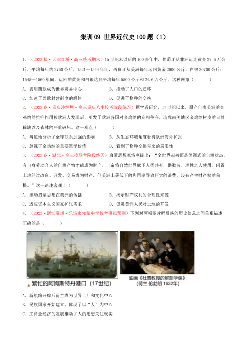集训09世界近代史100题（1）（原卷版）_07高考历史_2024年新高考资料_3.2024专项复习_备战2024年高考历史专项提分集训900题（统编版）
