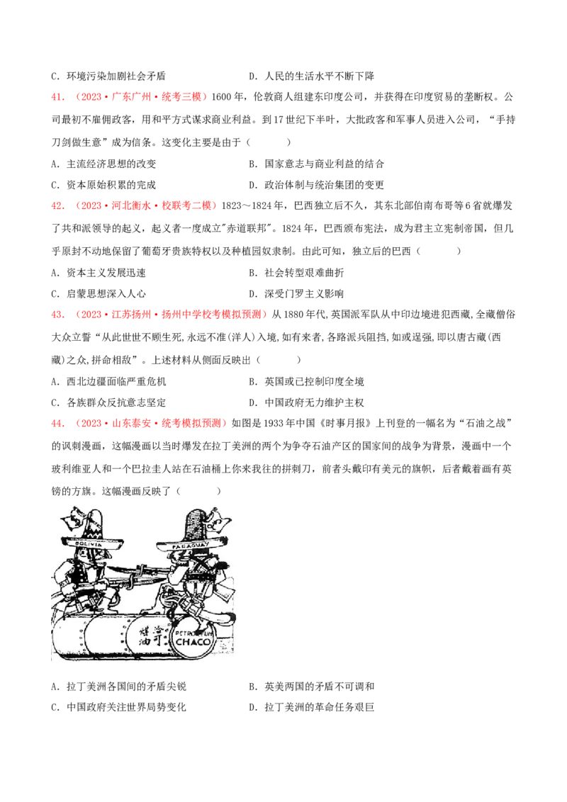 集训09世界近代史100题（1）（原卷版）_07高考历史_2024年新高考资料_3.2024专项复习_备战2024年高考历史专项提分集训900题（统编版）