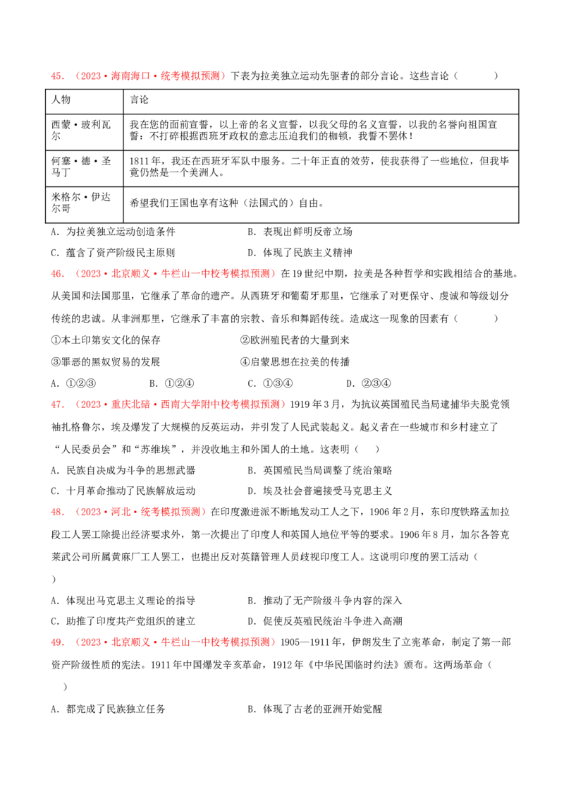 集训09世界近代史100题（1）（原卷版）_07高考历史_2024年新高考资料_3.2024专项复习_备战2024年高考历史专项提分集训900题（统编版）
