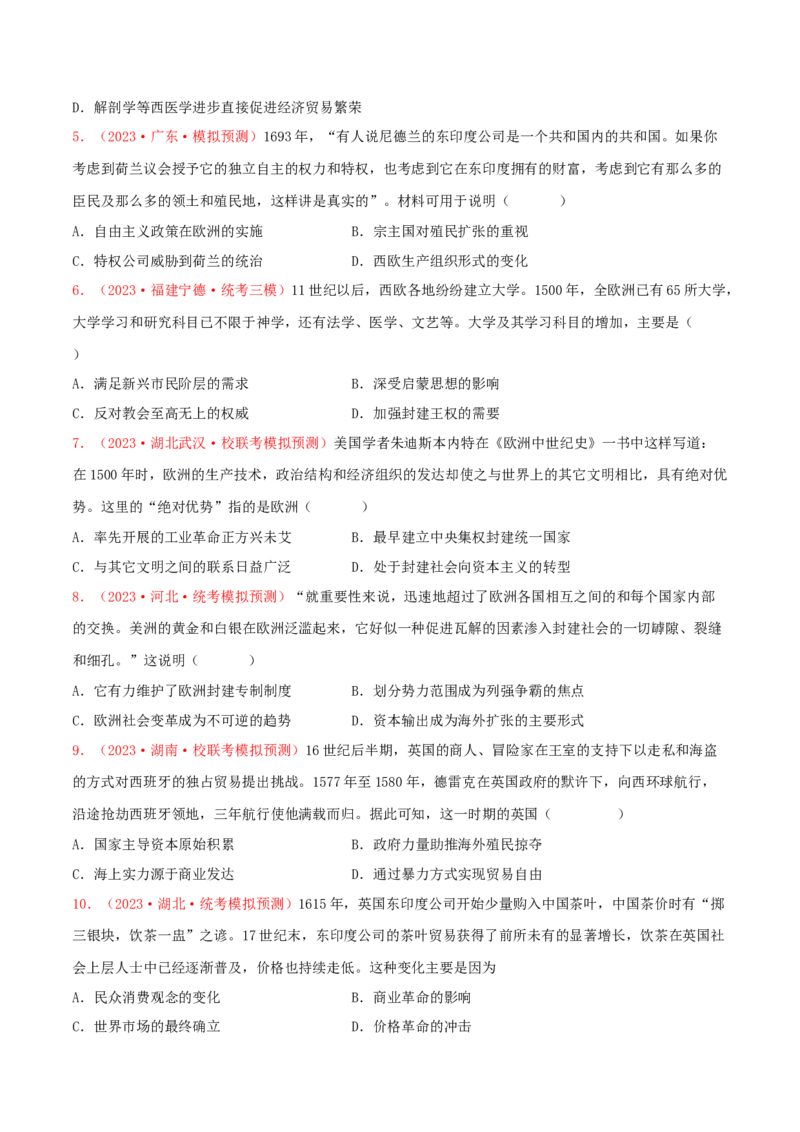 集训09世界近代史100题（1）（原卷版）_07高考历史_2024年新高考资料_3.2024专项复习_备战2024年高考历史专项提分集训900题（统编版）