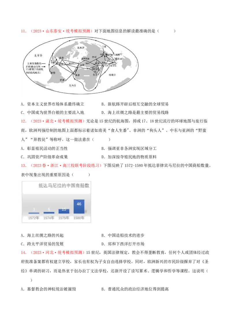 集训09世界近代史100题（1）（原卷版）_07高考历史_2024年新高考资料_3.2024专项复习_备战2024年高考历史专项提分集训900题（统编版）
