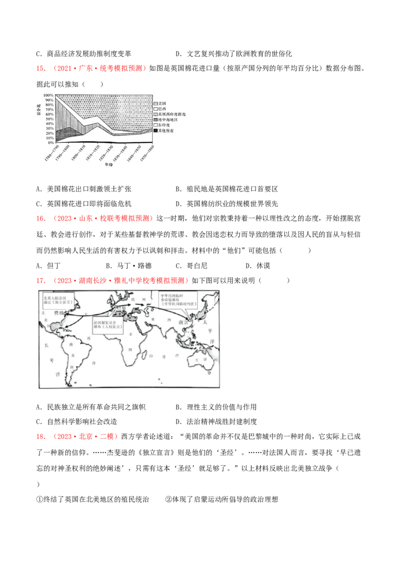 集训09世界近代史100题（1）（原卷版）_07高考历史_2024年新高考资料_3.2024专项复习_备战2024年高考历史专项提分集训900题（统编版）