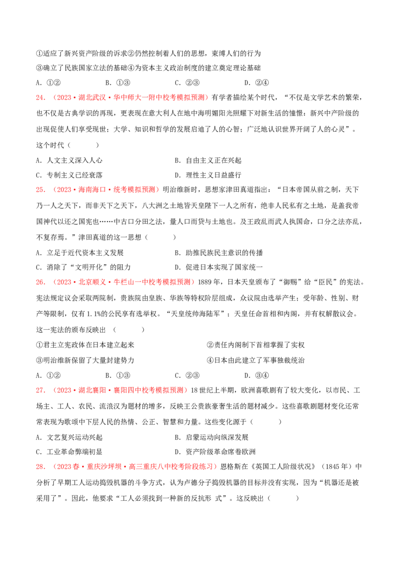 集训09世界近代史100题（1）（原卷版）_07高考历史_2024年新高考资料_3.2024专项复习_备战2024年高考历史专项提分集训900题（统编版）