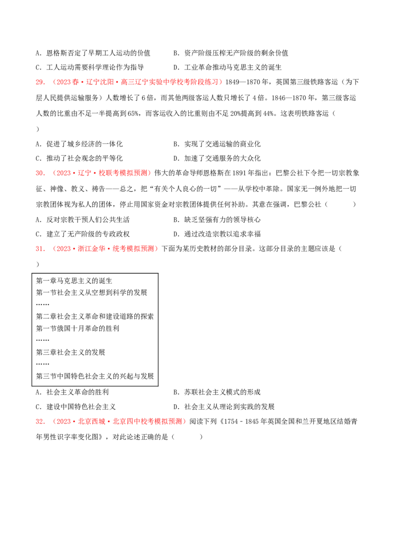 集训09世界近代史100题（1）（原卷版）_07高考历史_2024年新高考资料_3.2024专项复习_备战2024年高考历史专项提分集训900题（统编版）