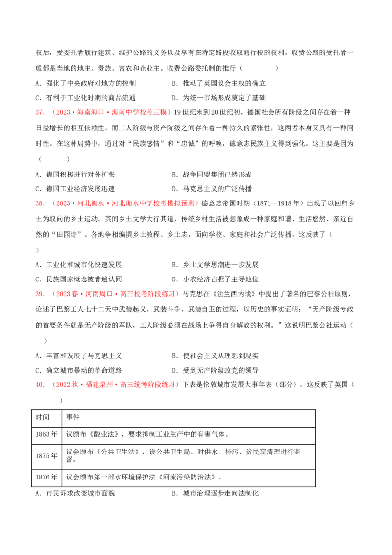 集训09世界近代史100题（1）（原卷版）_07高考历史_2024年新高考资料_3.2024专项复习_备战2024年高考历史专项提分集训900题（统编版）