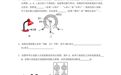 14.2变阻器--2021-2022学年九年级物理上册知识点和分类专题练习同步教案（苏科版）-(原卷版)_9上-初中物理苏科版(4)_赠送：旧版资料（和新版好多一样，仍具有很大参考价值）_03讲义