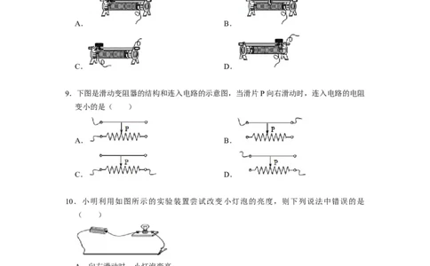 14.2变阻器--2021-2022学年九年级物理上册知识点和分类专题练习同步教案（苏科版）-(原卷版)_9上-初中物理苏科版(4)_赠送：旧版资料（和新版好多一样，仍具有很大参考价值）_03讲义