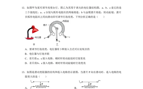 14.2变阻器--2021-2022学年九年级物理上册知识点和分类专题练习同步教案（苏科版）-(原卷版)_9上-初中物理苏科版(4)_赠送：旧版资料（和新版好多一样，仍具有很大参考价值）_03讲义