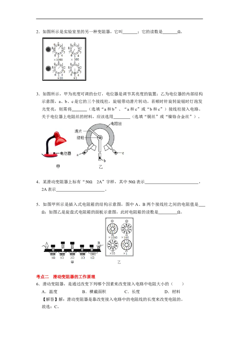 14.2变阻器--2021-2022学年九年级物理上册知识点和分类专题练习同步教案（苏科版）-(原卷版)_9上-初中物理苏科版(4)_赠送：旧版资料（和新版好多一样，仍具有很大参考价值）_03讲义