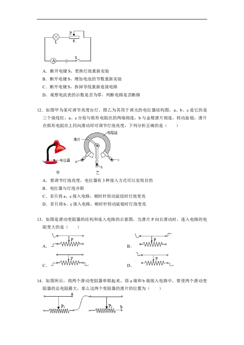 14.2变阻器--2021-2022学年九年级物理上册知识点和分类专题练习同步教案（苏科版）-(原卷版)_9上-初中物理苏科版(4)_赠送：旧版资料（和新版好多一样，仍具有很大参考价值）_03讲义