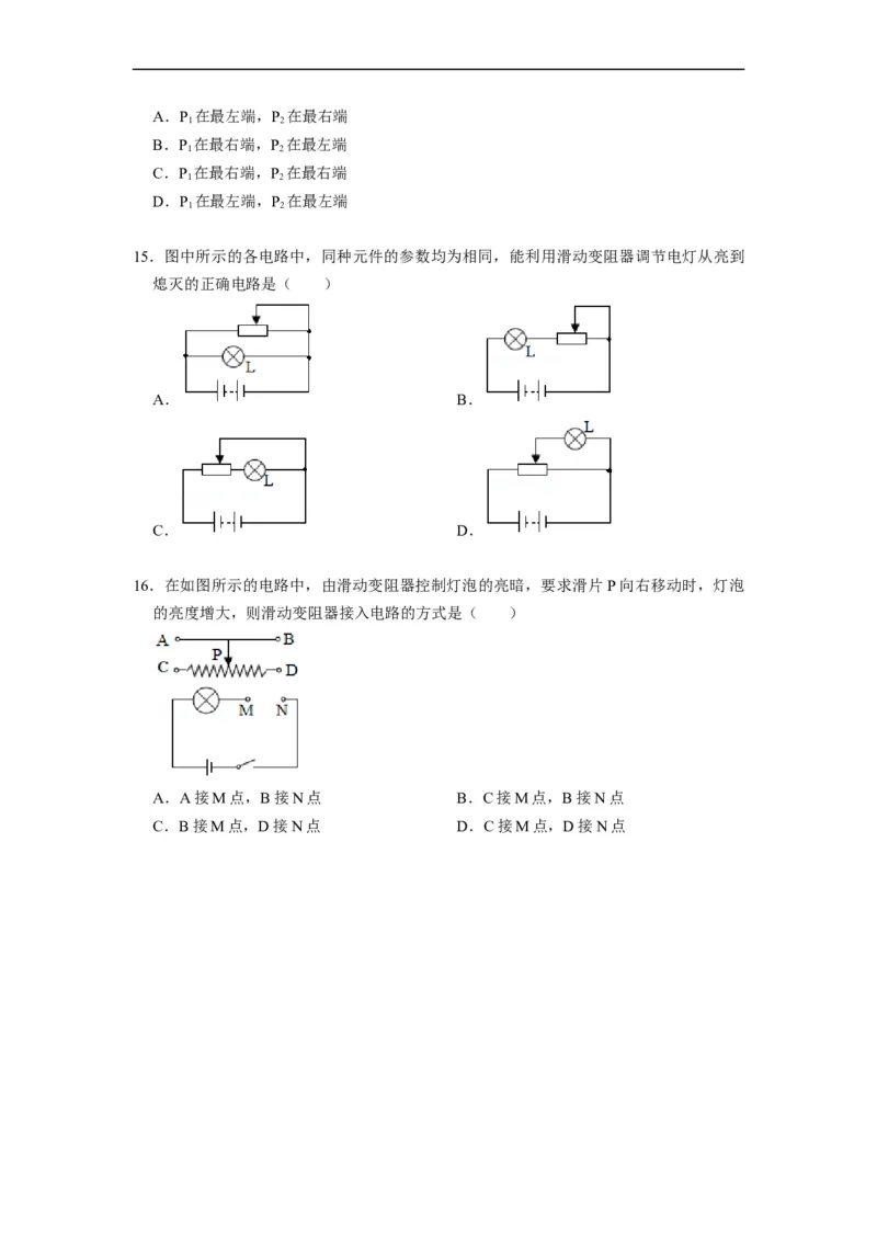 14.2变阻器--2021-2022学年九年级物理上册知识点和分类专题练习同步教案（苏科版）-(原卷版)_9上-初中物理苏科版(4)_赠送：旧版资料（和新版好多一样，仍具有很大参考价值）_03讲义