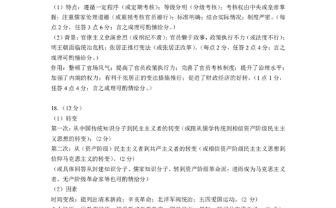 高三阶段检测参考答案（历史）_07高考历史_历史高考模拟题_新高考_2023年_江苏省无锡市江阴市普通高中2022-2023学年高三上学期阶段测试（期末）历史试卷