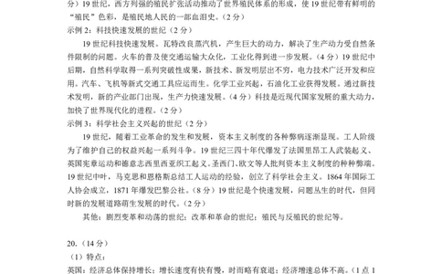 高三阶段检测参考答案（历史）_07高考历史_历史高考模拟题_新高考_2023年_江苏省无锡市江阴市普通高中2022-2023学年高三上学期阶段测试（期末）历史试卷