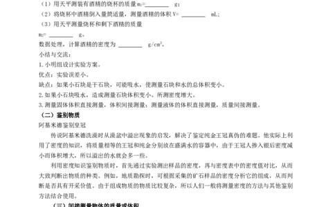6.4物质的密度的应用教案_8下-初中物理苏科版(4)_赠送：旧版资料（和新版好多一样，仍具有很大参考价值）_04课件+学案+教案_6.4物质的密度的应用