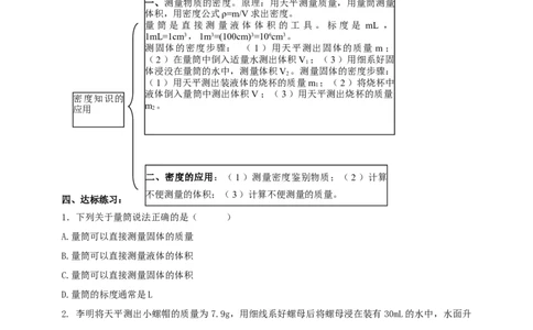 6.4物质的密度的应用教案_8下-初中物理苏科版(4)_赠送：旧版资料（和新版好多一样，仍具有很大参考价值）_04课件+学案+教案_6.4物质的密度的应用