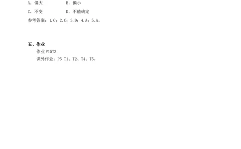 6.4物质的密度的应用教案_8下-初中物理苏科版(4)_赠送：旧版资料（和新版好多一样，仍具有很大参考价值）_04课件+学案+教案_6.4物质的密度的应用