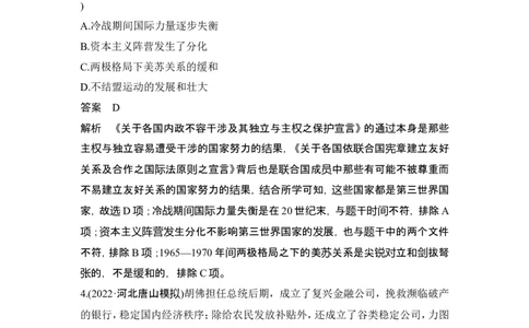 阶段检测卷(十四)_07高考历史_2024年新高考资料_1.2024一轮复习_2024年高考历史一轮复习讲义（部编版）_赠1套word版补充习题库_word版题库阶段2&mdash;阶段15_第六部分　世界现代史