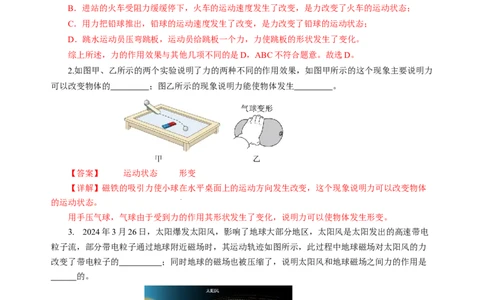 8.3力与运动的关系（分层作业）（解析版）(2)_8下-初中物理苏科版(4)_01课件+练习_8.3+力与运动的关系（分层作业）-上好课八年级物理下册同步高效课堂（苏科版2024）