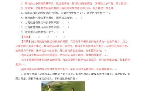 8.3力与运动的关系（分层作业）（解析版）(2)_8下-初中物理苏科版(4)_01课件+练习_8.3+力与运动的关系（分层作业）-上好课八年级物理下册同步高效课堂（苏科版2024）