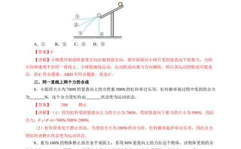 8.3力与运动的关系（分层作业）（解析版）(2)_8下-初中物理苏科版(4)_01课件+练习_8.3+力与运动的关系（分层作业）-上好课八年级物理下册同步高效课堂（苏科版2024）
