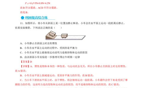 8.3力与运动的关系（分层作业）（解析版）(2)_8下-初中物理苏科版(4)_01课件+练习_8.3+力与运动的关系（分层作业）-上好课八年级物理下册同步高效课堂（苏科版2024）