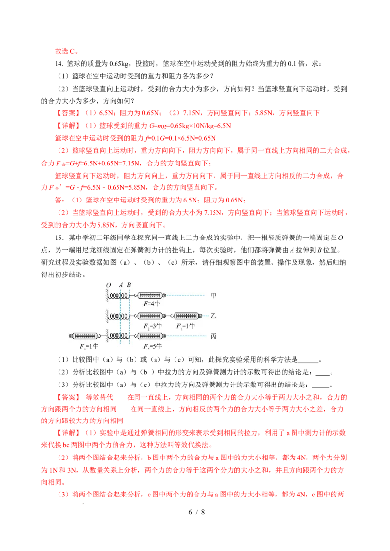 8.3力与运动的关系（分层作业）（解析版）(2)_8下-初中物理苏科版(4)_01课件+练习_8.3+力与运动的关系（分层作业）-上好课八年级物理下册同步高效课堂（苏科版2024）