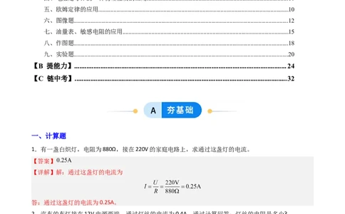 三、欧姆定律（分层作业）（解析版）_9上-初中物理苏科版(4)_02课件+教案+分层作业第2套（更新中）_分层作业_三、欧姆定律（分层作业）物理苏科版2024九年级上册