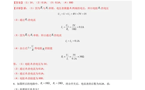 三、欧姆定律（分层作业）（解析版）_9上-初中物理苏科版(4)_02课件+教案+分层作业第2套（更新中）_分层作业_三、欧姆定律（分层作业）物理苏科版2024九年级上册