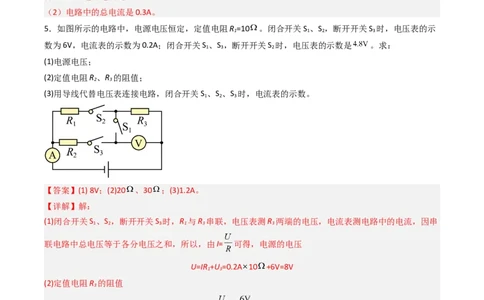三、欧姆定律（分层作业）（解析版）_9上-初中物理苏科版(4)_02课件+教案+分层作业第2套（更新中）_分层作业_三、欧姆定律（分层作业）物理苏科版2024九年级上册