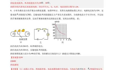 三、欧姆定律（分层作业）（解析版）_9上-初中物理苏科版(4)_02课件+教案+分层作业第2套（更新中）_分层作业_三、欧姆定律（分层作业）物理苏科版2024九年级上册