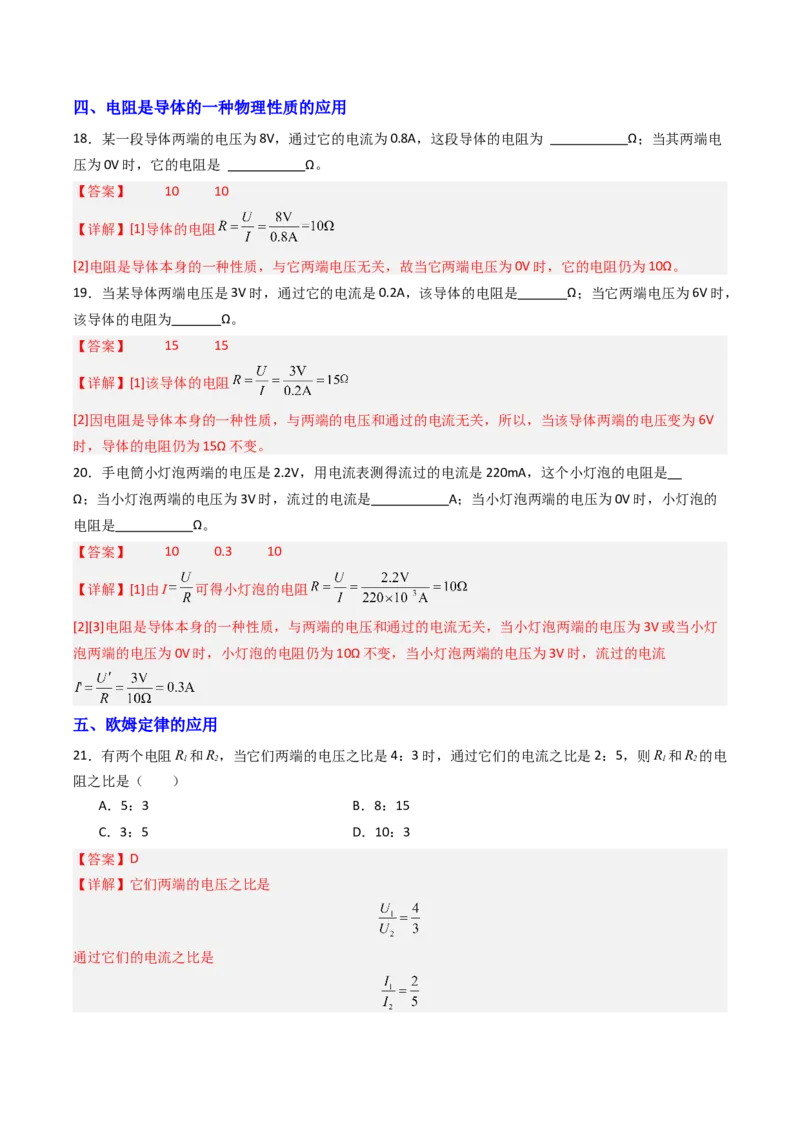 三、欧姆定律（分层作业）（解析版）_9上-初中物理苏科版(4)_02课件+教案+分层作业第2套（更新中）_分层作业_三、欧姆定律（分层作业）物理苏科版2024九年级上册