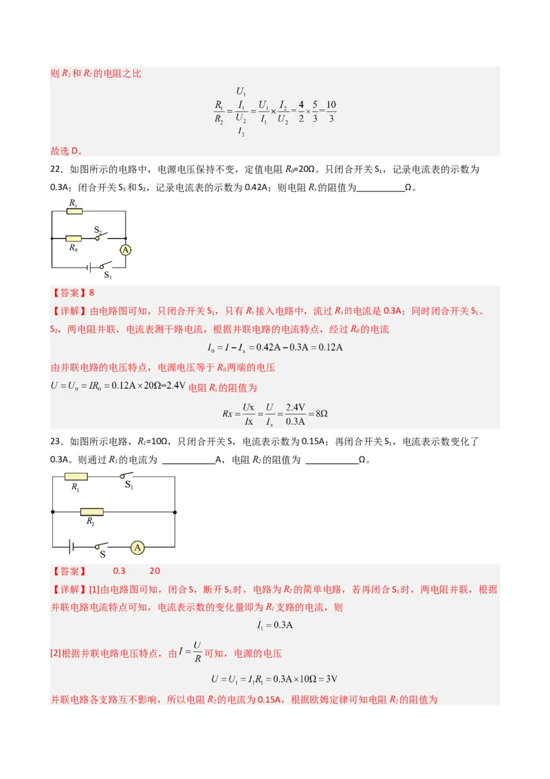 三、欧姆定律（分层作业）（解析版）_9上-初中物理苏科版(4)_02课件+教案+分层作业第2套（更新中）_分层作业_三、欧姆定律（分层作业）物理苏科版2024九年级上册