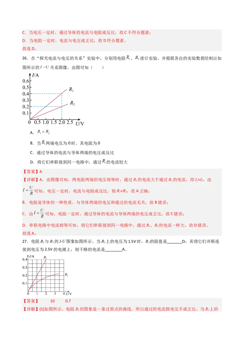 三、欧姆定律（分层作业）（解析版）_9上-初中物理苏科版(4)_02课件+教案+分层作业第2套（更新中）_分层作业_三、欧姆定律（分层作业）物理苏科版2024九年级上册