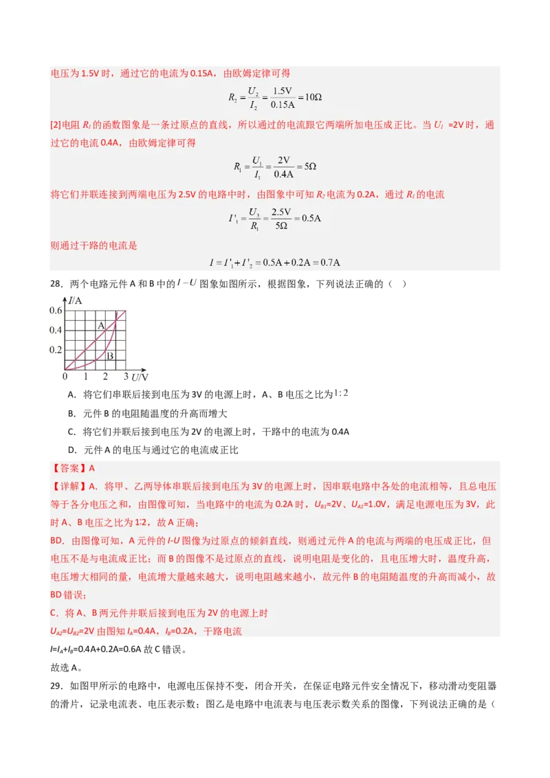 三、欧姆定律（分层作业）（解析版）_9上-初中物理苏科版(4)_02课件+教案+分层作业第2套（更新中）_分层作业_三、欧姆定律（分层作业）物理苏科版2024九年级上册