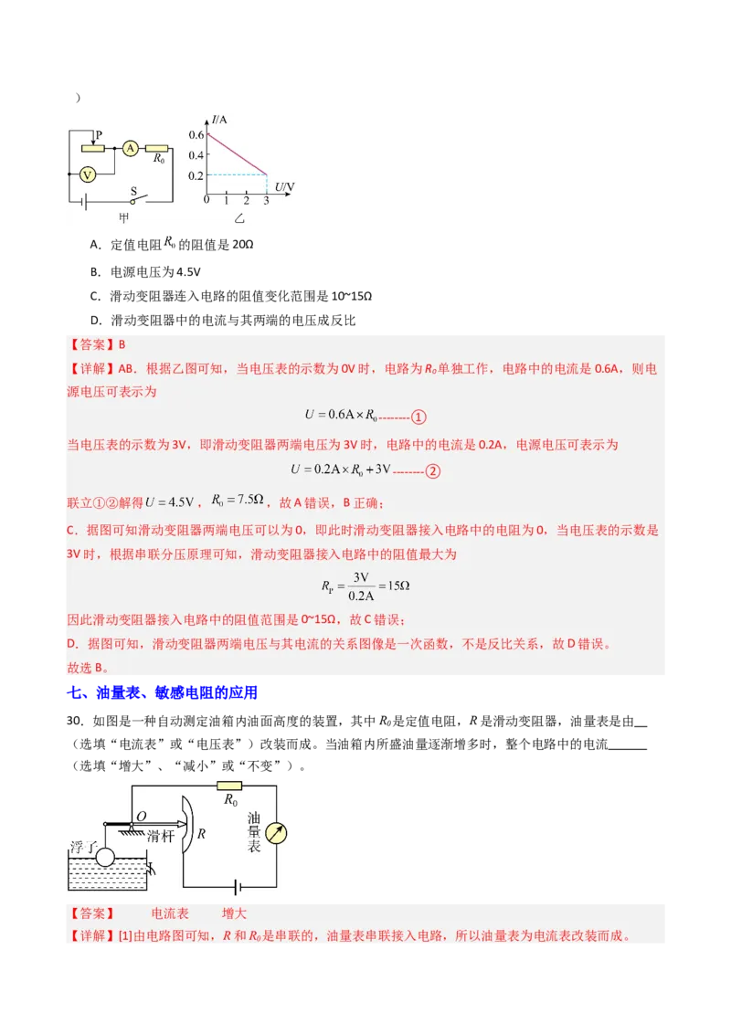 三、欧姆定律（分层作业）（解析版）_9上-初中物理苏科版(4)_02课件+教案+分层作业第2套（更新中）_分层作业_三、欧姆定律（分层作业）物理苏科版2024九年级上册