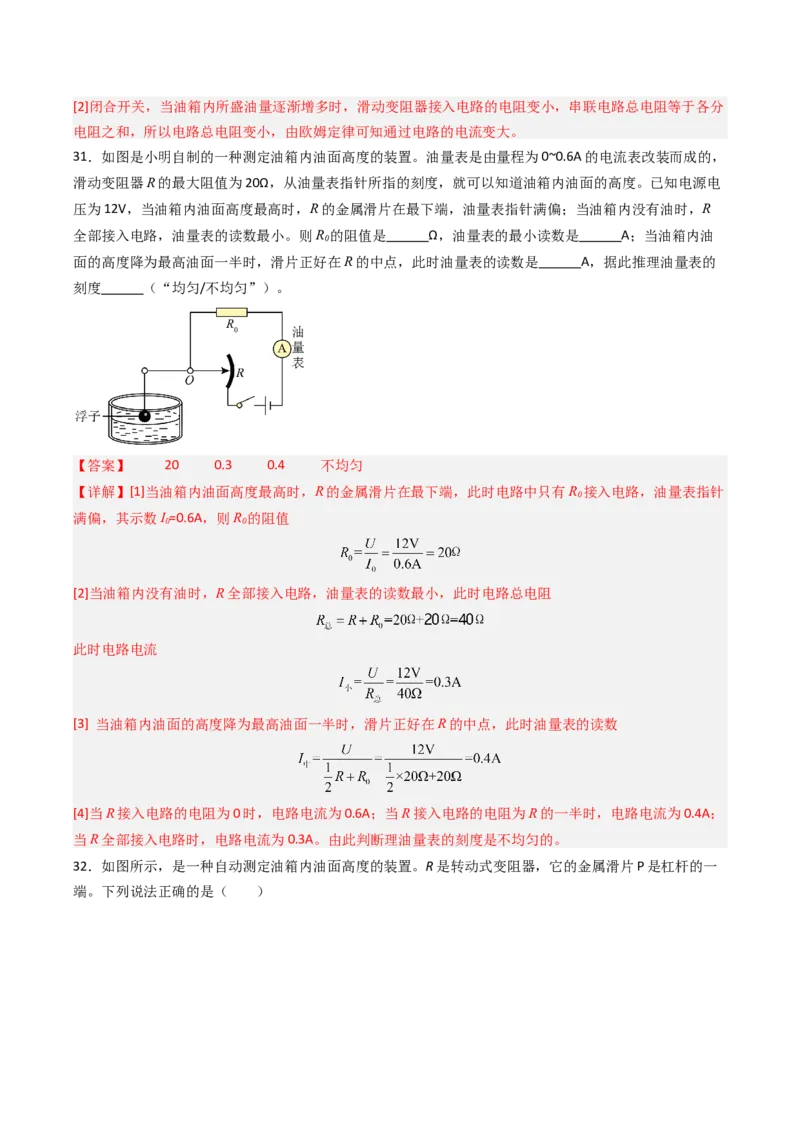 三、欧姆定律（分层作业）（解析版）_9上-初中物理苏科版(4)_02课件+教案+分层作业第2套（更新中）_分层作业_三、欧姆定律（分层作业）物理苏科版2024九年级上册