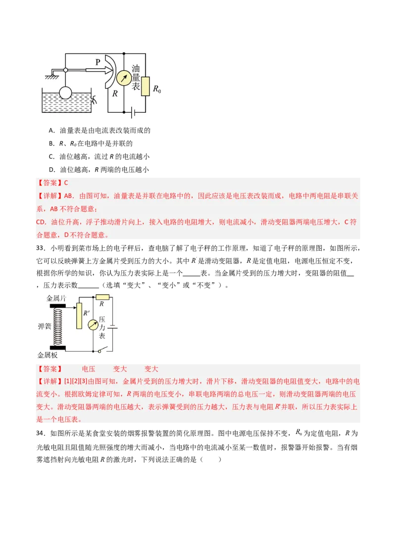 三、欧姆定律（分层作业）（解析版）_9上-初中物理苏科版(4)_02课件+教案+分层作业第2套（更新中）_分层作业_三、欧姆定律（分层作业）物理苏科版2024九年级上册