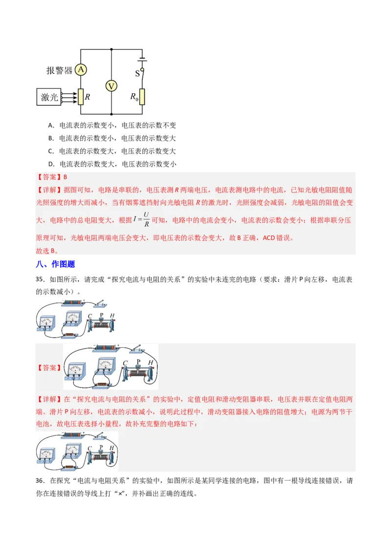 三、欧姆定律（分层作业）（解析版）_9上-初中物理苏科版(4)_02课件+教案+分层作业第2套（更新中）_分层作业_三、欧姆定律（分层作业）物理苏科版2024九年级上册