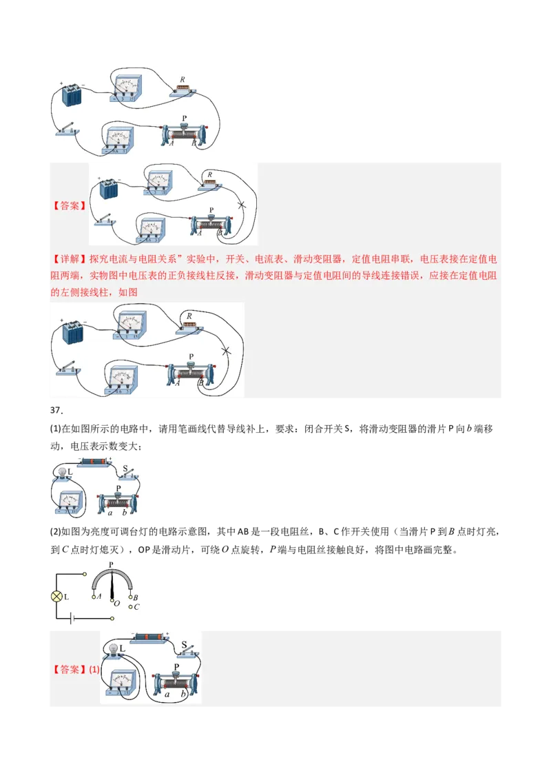 三、欧姆定律（分层作业）（解析版）_9上-初中物理苏科版(4)_02课件+教案+分层作业第2套（更新中）_分层作业_三、欧姆定律（分层作业）物理苏科版2024九年级上册