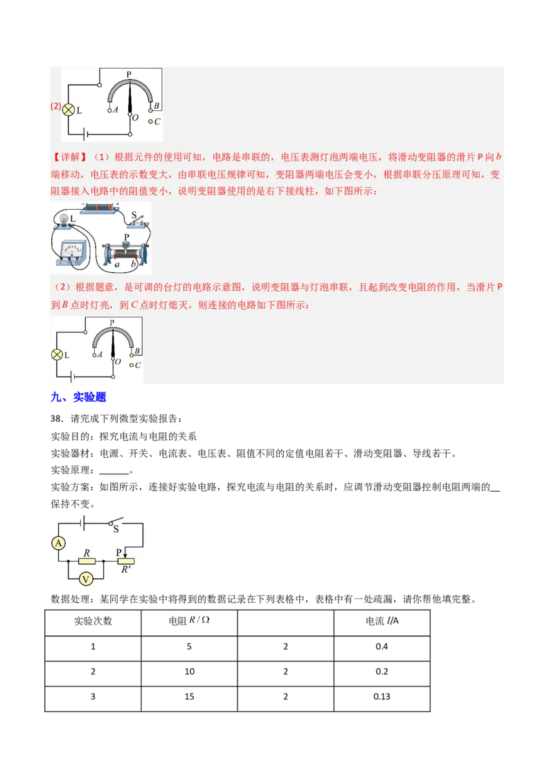 三、欧姆定律（分层作业）（解析版）_9上-初中物理苏科版(4)_02课件+教案+分层作业第2套（更新中）_分层作业_三、欧姆定律（分层作业）物理苏科版2024九年级上册