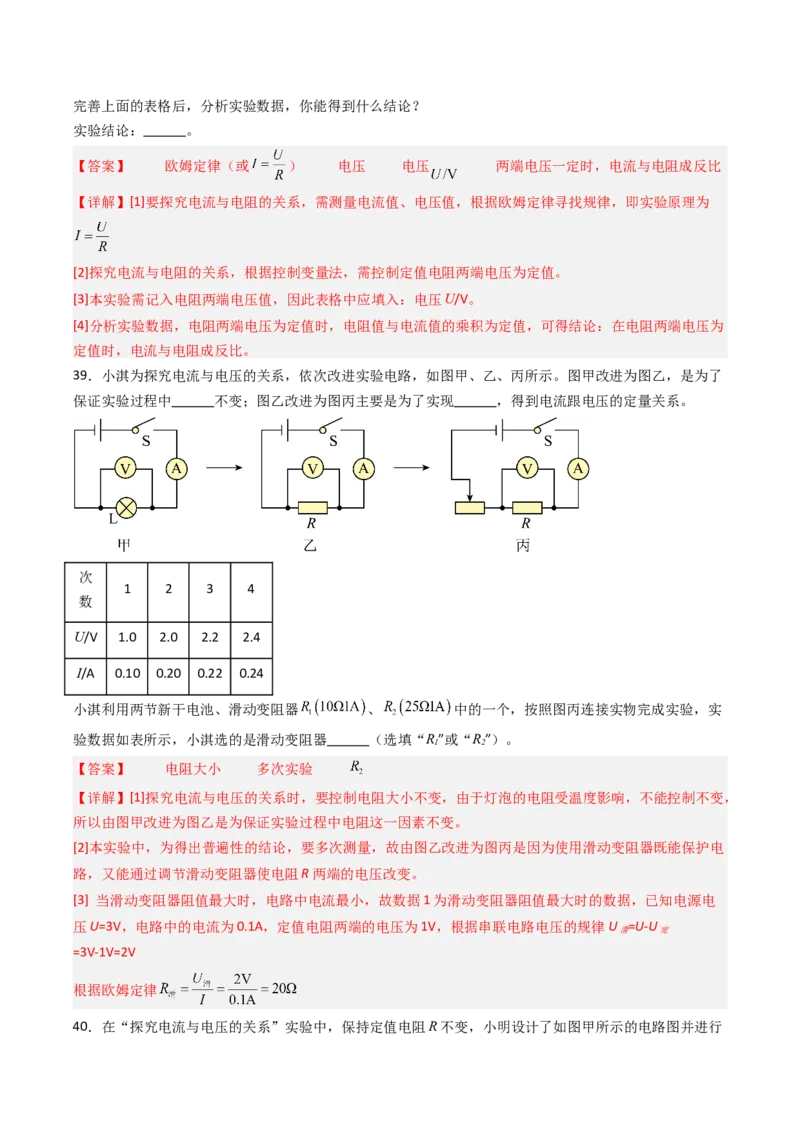 三、欧姆定律（分层作业）（解析版）_9上-初中物理苏科版(4)_02课件+教案+分层作业第2套（更新中）_分层作业_三、欧姆定律（分层作业）物理苏科版2024九年级上册