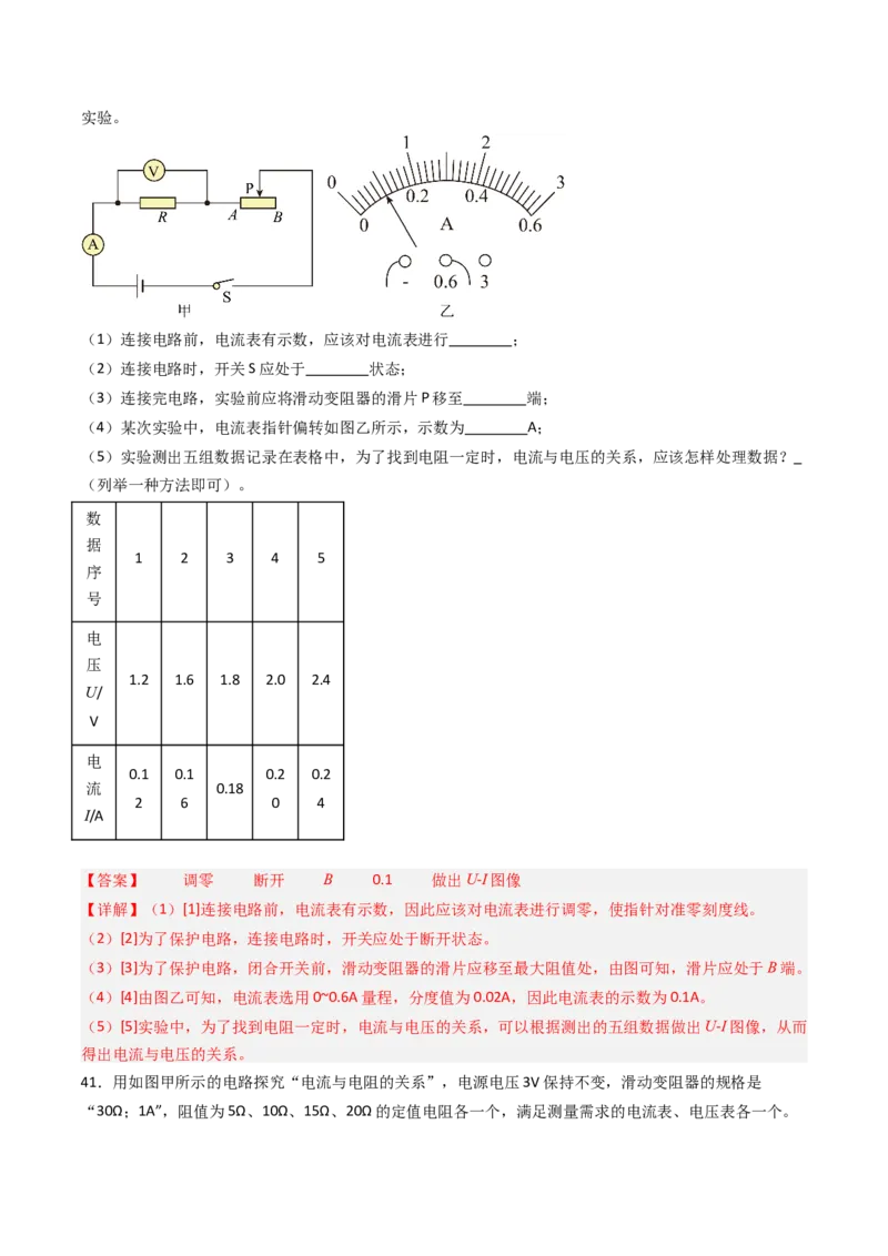 三、欧姆定律（分层作业）（解析版）_9上-初中物理苏科版(4)_02课件+教案+分层作业第2套（更新中）_分层作业_三、欧姆定律（分层作业）物理苏科版2024九年级上册