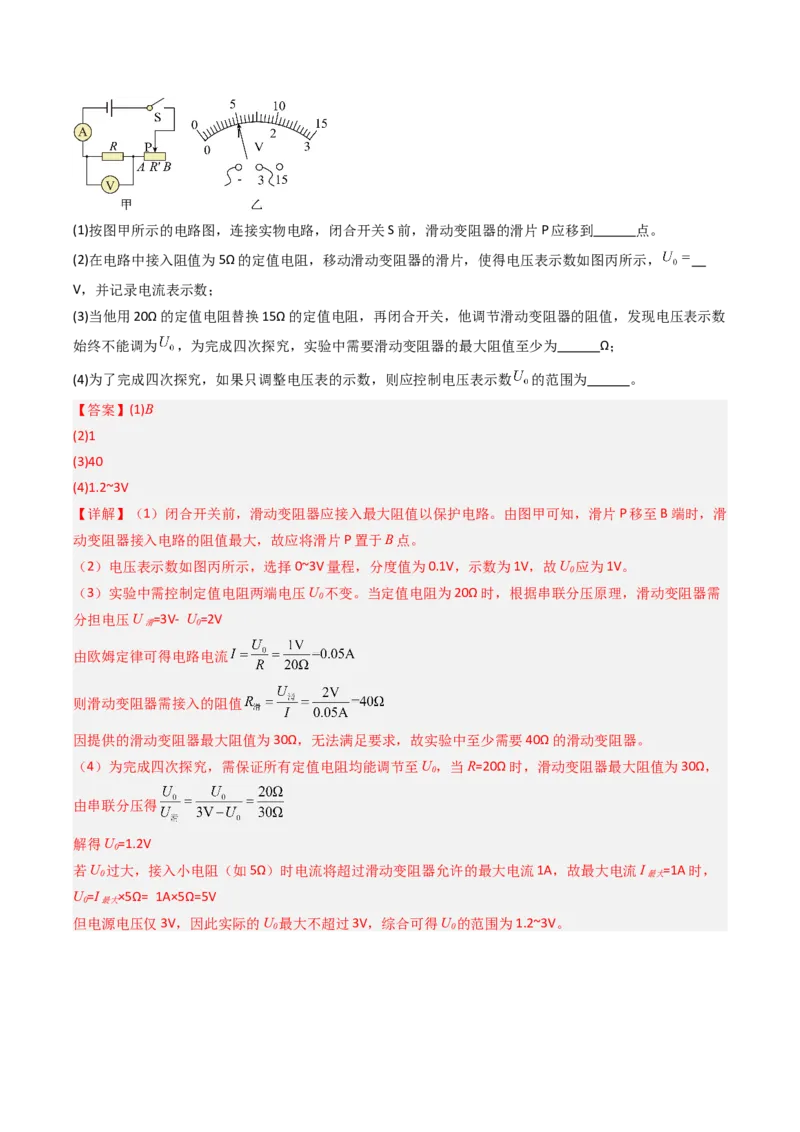 三、欧姆定律（分层作业）（解析版）_9上-初中物理苏科版(4)_02课件+教案+分层作业第2套（更新中）_分层作业_三、欧姆定律（分层作业）物理苏科版2024九年级上册