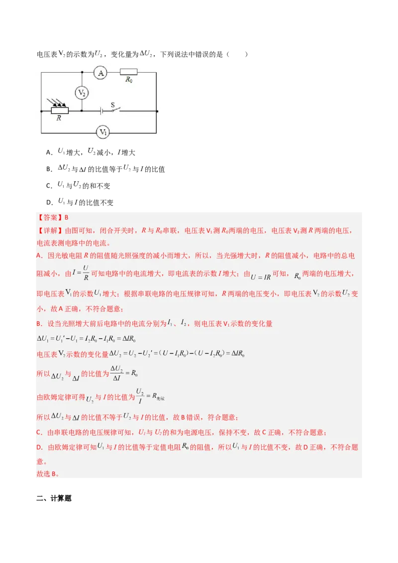 三、欧姆定律（分层作业）（解析版）_9上-初中物理苏科版(4)_02课件+教案+分层作业第2套（更新中）_分层作业_三、欧姆定律（分层作业）物理苏科版2024九年级上册