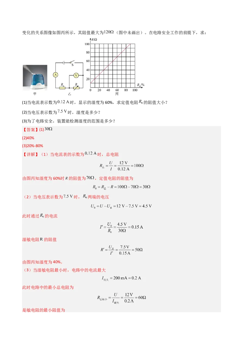 三、欧姆定律（分层作业）（解析版）_9上-初中物理苏科版(4)_02课件+教案+分层作业第2套（更新中）_分层作业_三、欧姆定律（分层作业）物理苏科版2024九年级上册