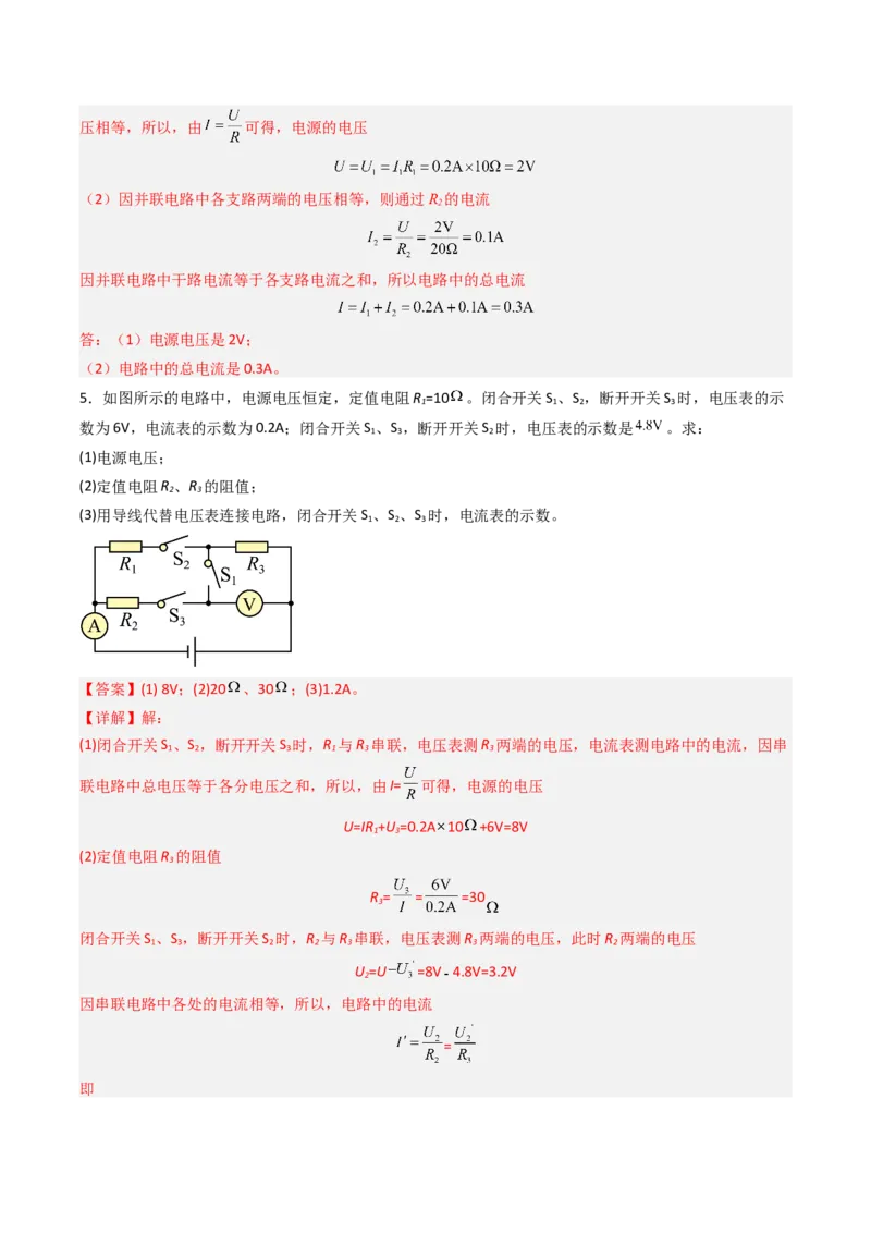 三、欧姆定律（分层作业）（解析版）_9上-初中物理苏科版(4)_02课件+教案+分层作业第2套（更新中）_分层作业_三、欧姆定律（分层作业）物理苏科版2024九年级上册
