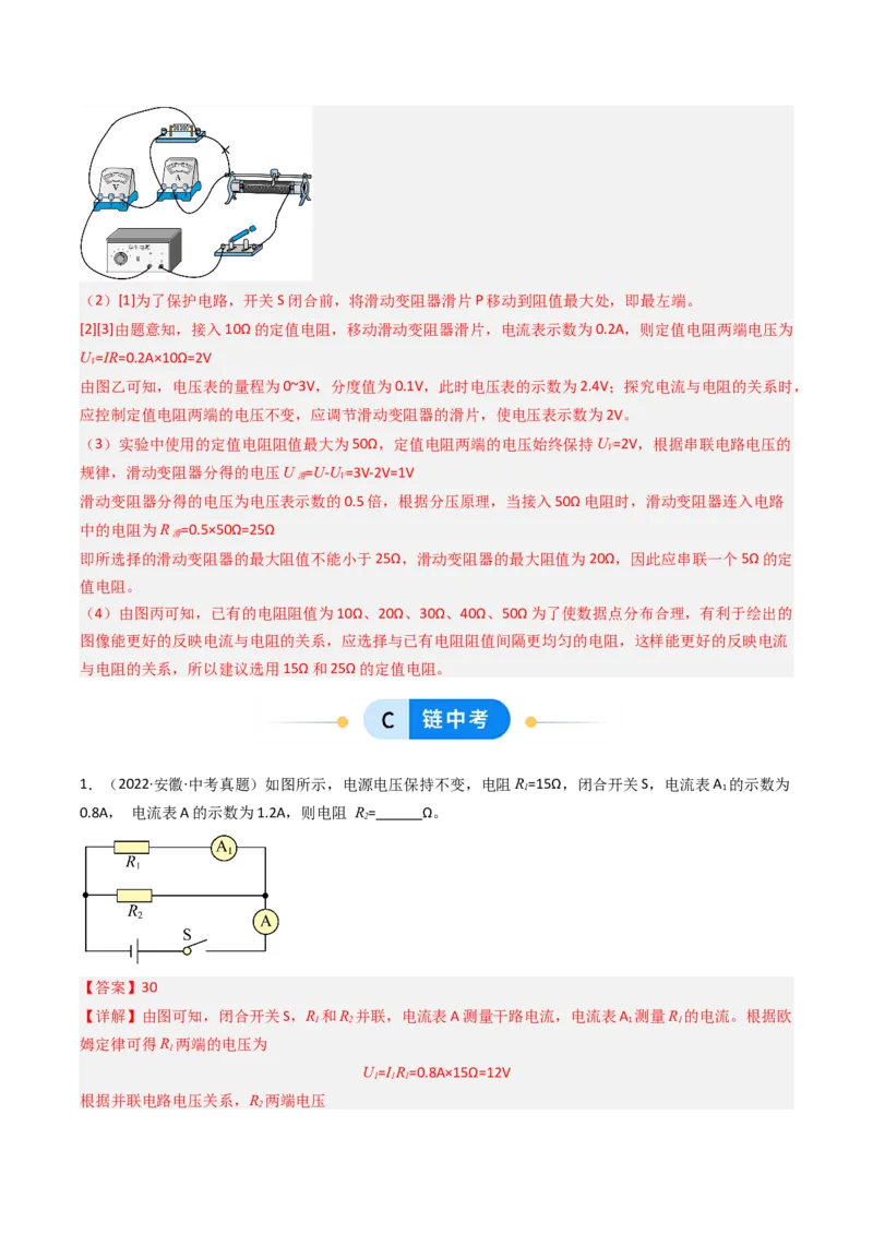 三、欧姆定律（分层作业）（解析版）_9上-初中物理苏科版(4)_02课件+教案+分层作业第2套（更新中）_分层作业_三、欧姆定律（分层作业）物理苏科版2024九年级上册