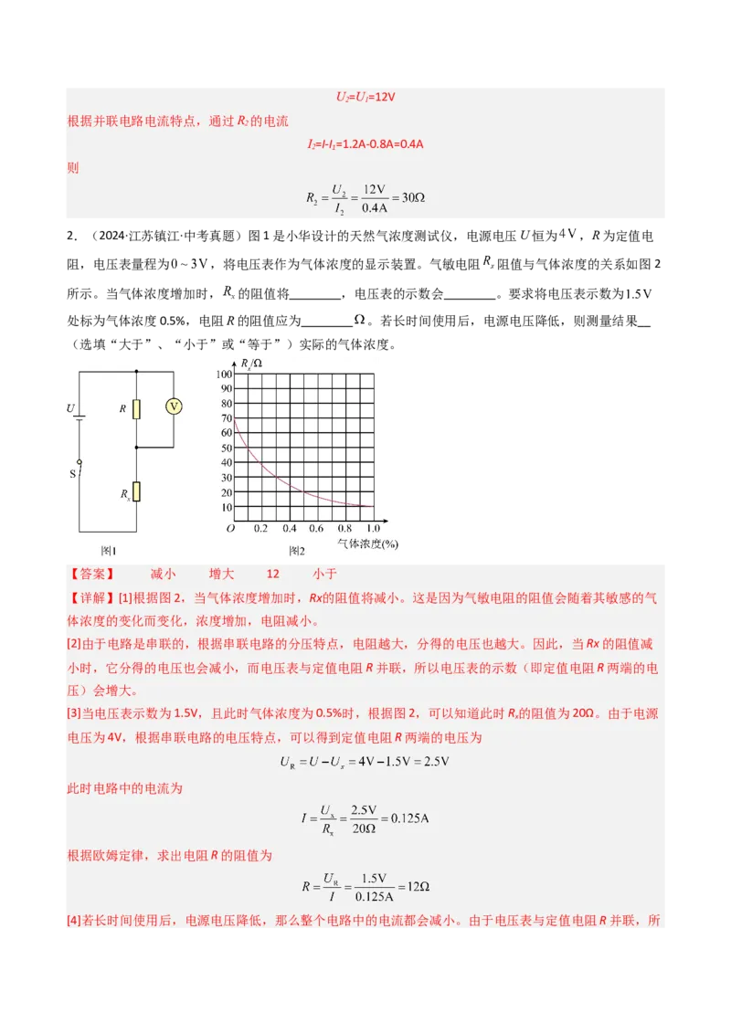 三、欧姆定律（分层作业）（解析版）_9上-初中物理苏科版(4)_02课件+教案+分层作业第2套（更新中）_分层作业_三、欧姆定律（分层作业）物理苏科版2024九年级上册