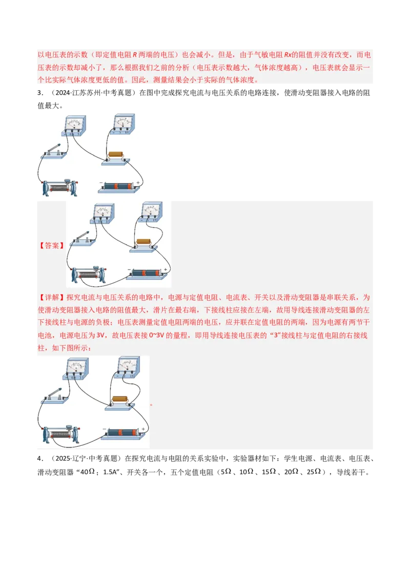 三、欧姆定律（分层作业）（解析版）_9上-初中物理苏科版(4)_02课件+教案+分层作业第2套（更新中）_分层作业_三、欧姆定律（分层作业）物理苏科版2024九年级上册