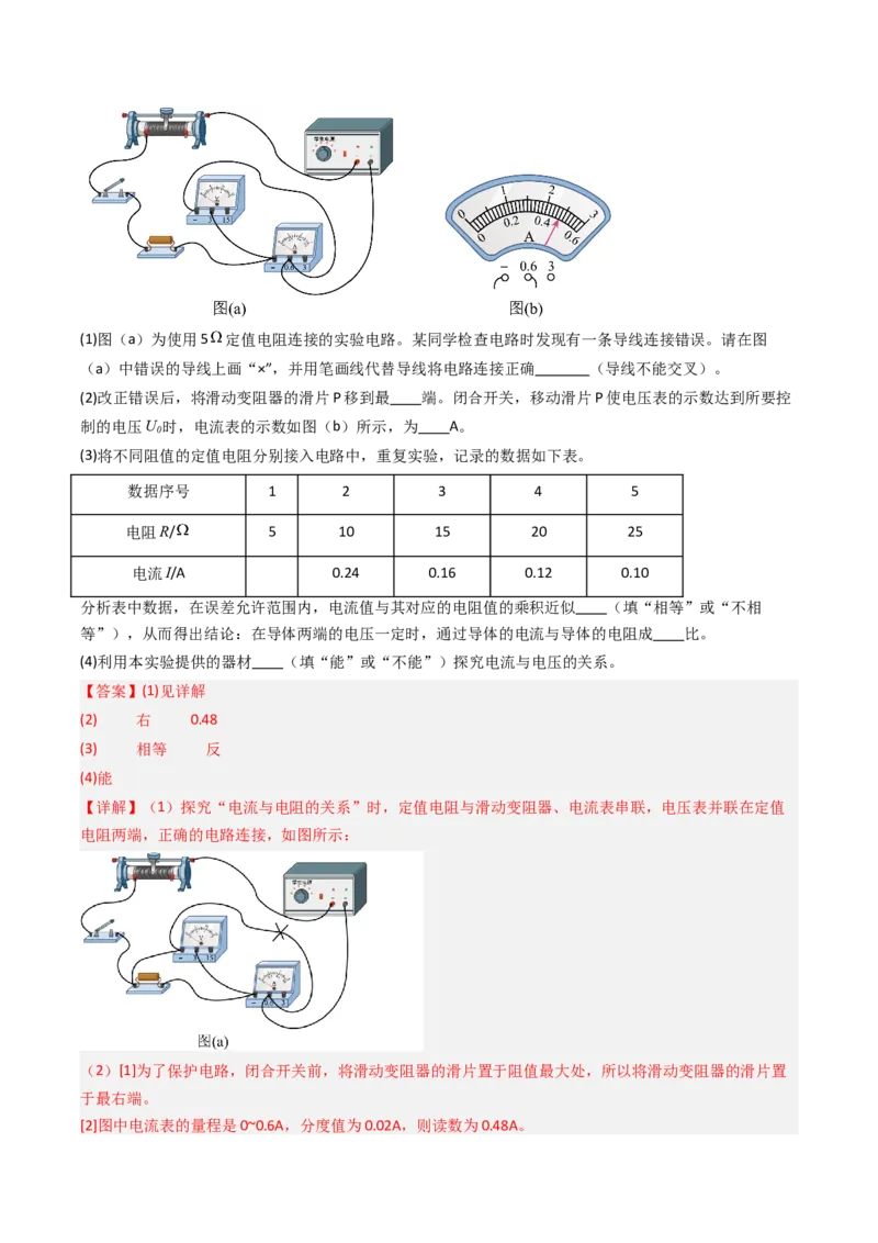 三、欧姆定律（分层作业）（解析版）_9上-初中物理苏科版(4)_02课件+教案+分层作业第2套（更新中）_分层作业_三、欧姆定律（分层作业）物理苏科版2024九年级上册